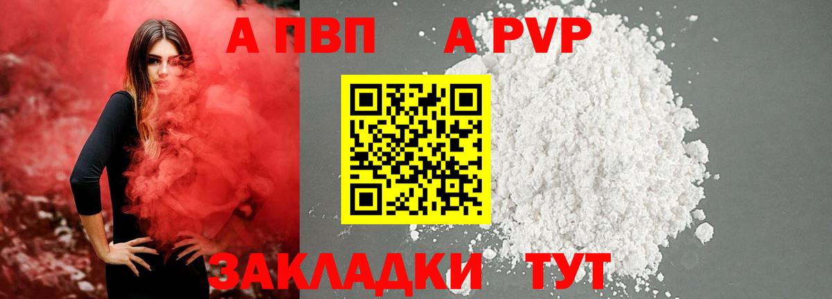 Alpha-PVP СК КРИС  Вход с VPN  Краснознаменск  A-PVP  A PVP СК КРИС 