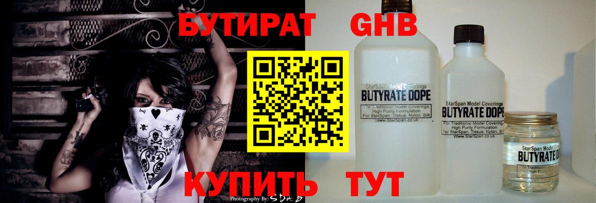 БУТИРАТ буратино Краснознаменск