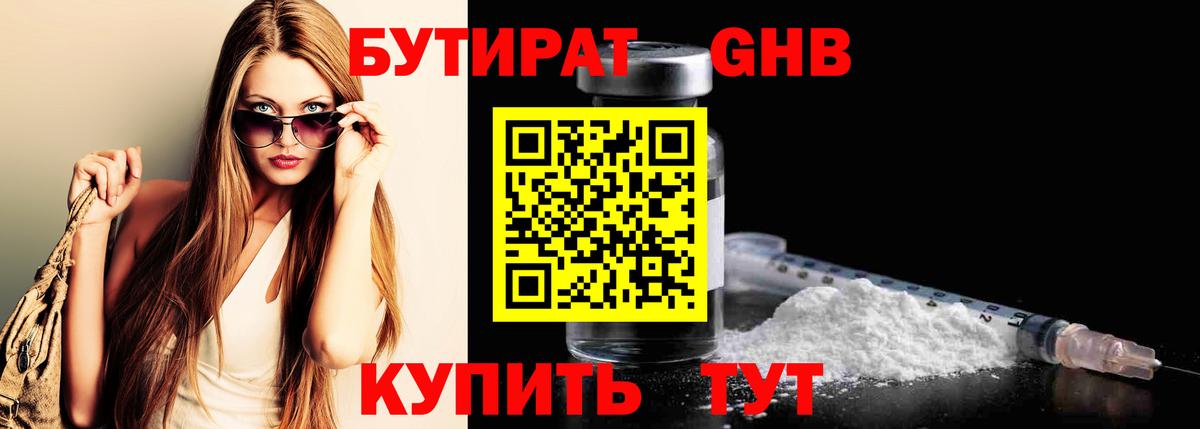 БУТИРАТ  Вход с VPN  Краснознаменск  Бутират оксибутират 