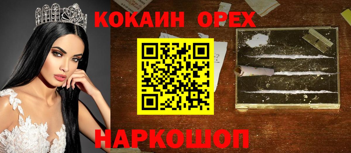 Краснознаменск  Кокаин Columbia  Кокаин 99%  Вход с VPN 