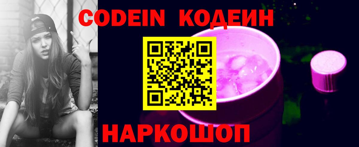 Кодеиновый сироп Lean Purple Drank  Кодеиновый сироп Lean напиток Lean (лин)  Краснознаменск  Вход с VPN 