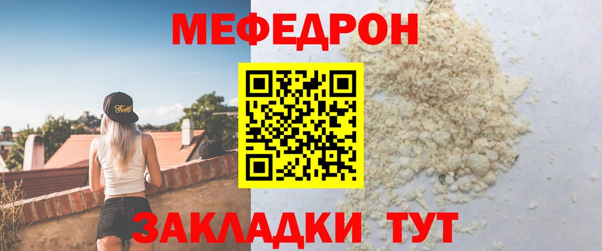 Меф мяу мяу кристаллы Краснознаменск