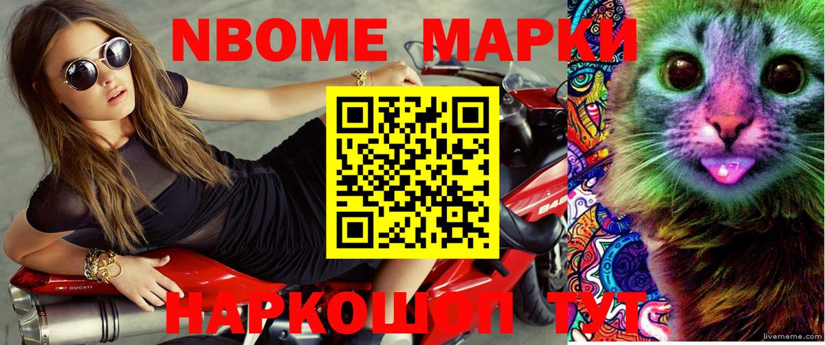 Марки NBOMe 1,8мг Краснознаменск